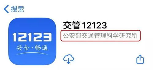 交管12123  交管12123