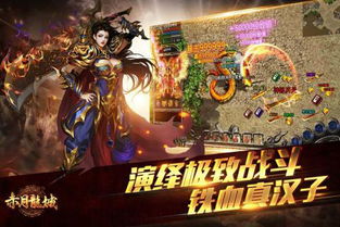 赤月屠龙单机手游下载  赤月屠龙单机手游下载