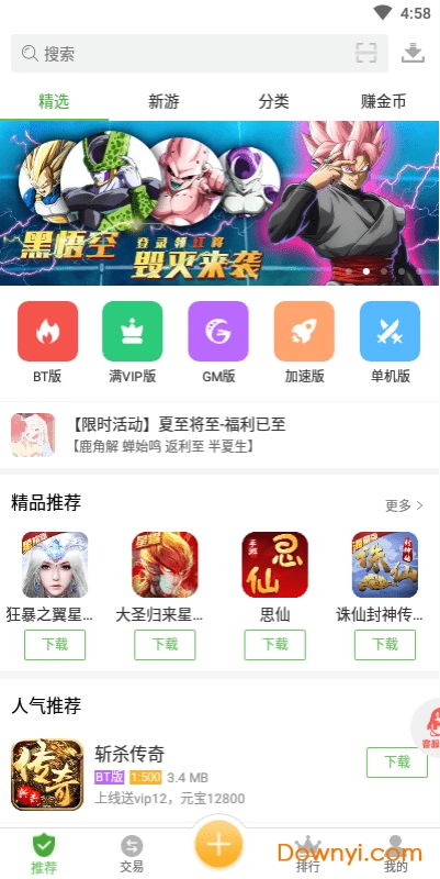 吾爱破解游戏盒子app安卓版下载 